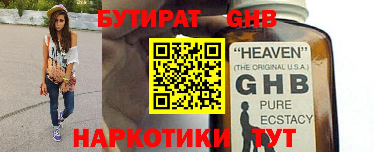 Бутират 99%  Вход с VPN  Татарск 