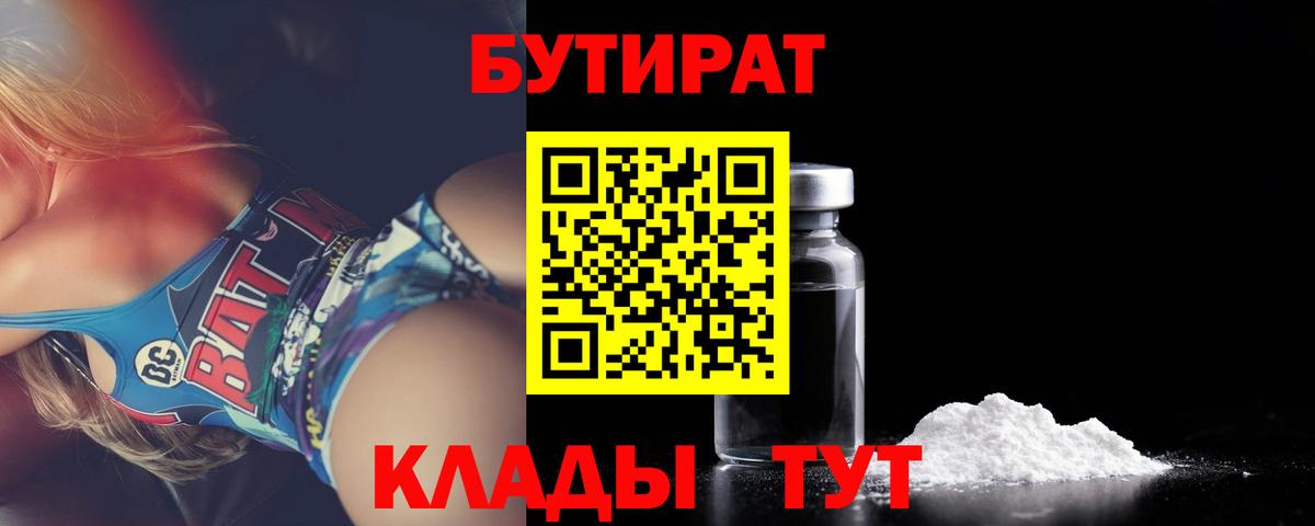 Бутират 99% Татарск