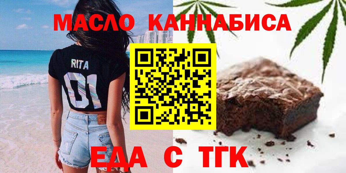 Еда ТГК конопля  Вход с VPN  Татарск 