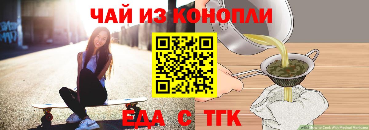 Еда ТГК конопля Татарск