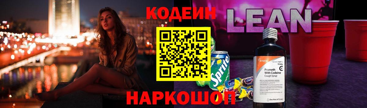 Codein напиток Lean (лин)  Codein напиток Lean (лин)  Вход с VPN  Татарск 