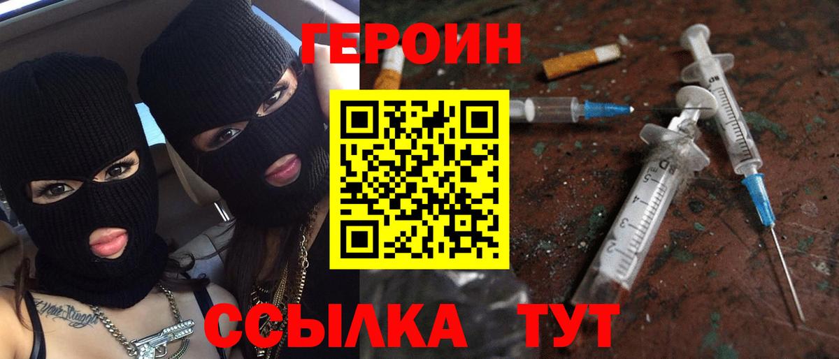 ГЕРОИН афганец Татарск