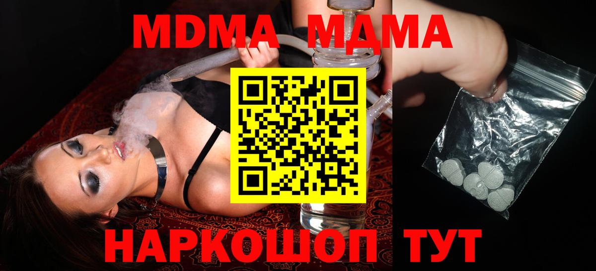 Татарск  MDMA кристаллы  MDMA Molly  Вход с VPN 