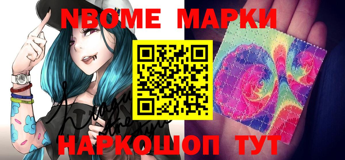 Марки NBOMe 1,5мг Татарск