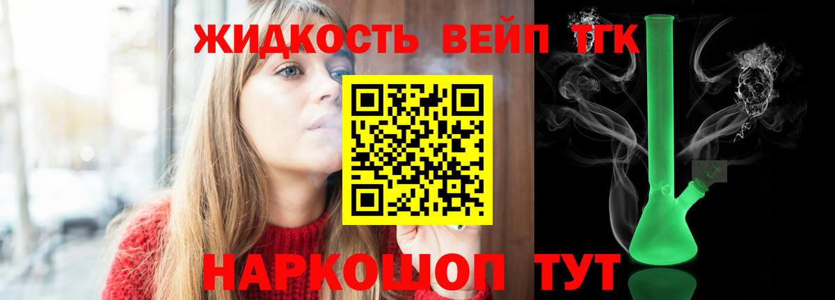 Дистиллят ТГК вейп  закладки  ТГК жижа  Татарск  Вход с VPN 